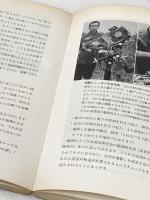 ※イタミ有 天体写真の写し方―小型カメラ・小型望遠鏡による天体写真の撮影 (1970年)