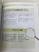 サイキックバイブル: 直感力と霊感を開発するための決定版ガイド (GAIA BOOKS) ガイアブックス ジェーン・ストラザーズ