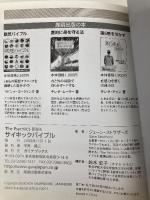 サイキックバイブル: 直感力と霊感を開発するための決定版ガイド (GAIA BOOKS) ガイアブックス ジェーン・ストラザーズ