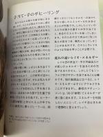 レイキバイブル (GAIA BOOKS) ガイアブックス エレノア・マッケンジー