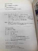 レイキバイブル (GAIA BOOKS) ガイアブックス エレノア・マッケンジー