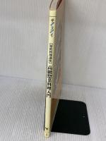 高級惣菜料理入門: 知的料理講座 (サライムック) 小学館