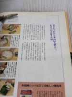 高級惣菜料理入門: 知的料理講座 (サライムック) 小学館