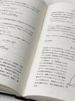 ※カバー無し ※イタミ有 電磁気学 2 (ランダウ=リフシッツ理論物理学教程) 東京図書 エリ ランダウ