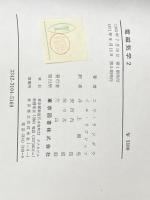 ※カバー無し ※イタミ有 電磁気学 2 (ランダウ=リフシッツ理論物理学教程) 東京図書 エリ ランダウ