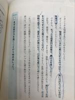たった0.5秒で緊張をとるコツ かんき出版 伊勢田幸永