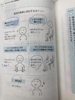 たった0.5秒で緊張をとるコツ かんき出版 伊勢田幸永