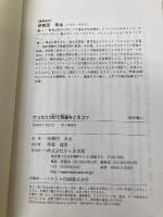たった0.5秒で緊張をとるコツ かんき出版 伊勢田幸永