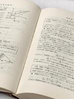 詳解物理学演習 下 共立出版