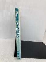 王銘〓これを伝えたい〈1〉ヨセ・絶対計算―あなたは「一目」を理解していますか? (MYCOM囲碁BOOKSシリーズ) (王銘エンこれを伝えたい 1) (株)マイナビ出版 王 銘エン
