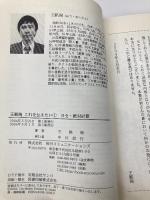 王銘〓これを伝えたい〈1〉ヨセ・絶対計算―あなたは「一目」を理解していますか? (MYCOM囲碁BOOKSシリーズ) (王銘エンこれを伝えたい 1) (株)マイナビ出版 王 銘エン