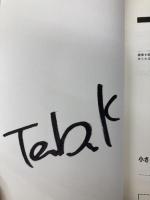 農で1200万円! ――「日本一小さい農家」が明かす「脱サラ農業」はじめの一歩 ダイヤモンド社 西田 栄喜