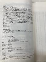 農で1200万円! ――「日本一小さい農家」が明かす「脱サラ農業」はじめの一歩 ダイヤモンド社 西田 栄喜