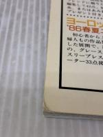 春夏の糸で編む模様編230集 日本ヴォーグ社