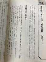 売りこむな!期待をくすぐれ!!: みんなが使えるプラスマーケティングの7法則 (DO BOOKS) 同文舘出版 小笠原 昭治