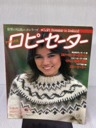 アイスランドのロピーセーター 日本ヴォーグ社