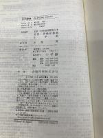 日中辞典 第2版 小学館