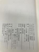 クーデンホーフ光子の手記 河出書房新社 クーデンホーフ 光子