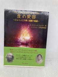 生の変容〜Ｏｓｈｏとの愛と覚醒の軌跡〜 Lotus Books マ・クリシュナ・ショバナ