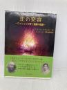 生の変容〜Ｏｓｈｏとの愛と覚醒の軌跡〜 Lotus Books マ・クリシュナ・ショバナ