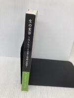 生の変容〜Ｏｓｈｏとの愛と覚醒の軌跡〜 Lotus Books マ・クリシュナ・ショバナ
