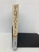 がんばっていきまっしょい マガジンハウス 敷村 良子