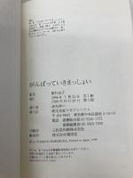 がんばっていきまっしょい マガジンハウス 敷村 良子