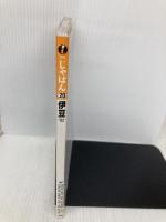 伊豆 ’02 (アイじゃぱん 20) JTBパブリッシング