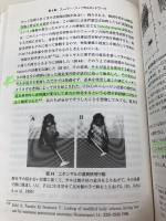 運動の生物学 改訂第2版 臨床家のための脳科学 協同医書出版社 塚本 芳久