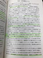 運動の生物学 改訂第2版 臨床家のための脳科学 協同医書出版社 塚本 芳久