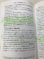 運動の生物学 改訂第2版 臨床家のための脳科学 協同医書出版社 塚本 芳久