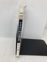 イラスト内分泌内科 (Bunkodo Illustrated Basic Series 内科) 文光堂