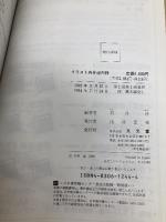 イラスト内分泌内科 (Bunkodo Illustrated Basic Series 内科) 文光堂