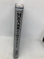 グロービス MBA組織と人材マネジメント ダイヤモンド社 グロービス経営大学院