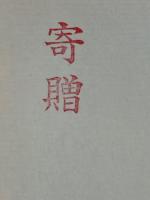 ※イタミ有 石楠花村日記 (1972年)