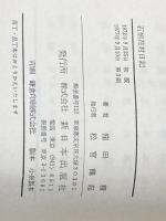 ※イタミ有 石楠花村日記 (1972年)