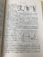 船の知識 海文堂出版 上野喜一郎