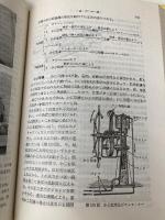 船の知識 海文堂出版 上野喜一郎