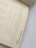 星空日記 (1984年) 河出書房新社 藤井 旭