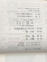 星空日記 (1984年) 河出書房新社 藤井 旭