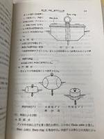 船舶運用学 操船編 新訂版 海文堂出版 横田 利雄