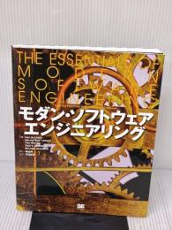 モダン・ソフトウェアエンジニアリング 翔泳社 Ivar Jacobson