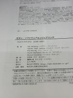 モダン・ソフトウェアエンジニアリング 翔泳社 Ivar Jacobson