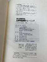 潜在意識革命自立神経調整トレーニング ロックス けんたかやす