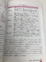 【※カバー無し】これだけは知っておきたい 図解 細胞生物学 オーム社 江島 洋介