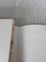 【※イタミ有り】フランス語をひとつひとつわかりやすく。: 超基礎からの個人授業 学研プラス 学研教育出版