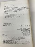 【※カバー無し】戦略的ブランド経営 中央経済社 岡田 裕幸