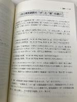 誤用から学ぶ中国語―基礎から応用まで 白帝社 郭春貴
