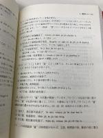 誤用から学ぶ中国語―基礎から応用まで 白帝社 郭春貴