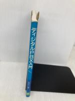 ディジタルPBX入門 オーム社